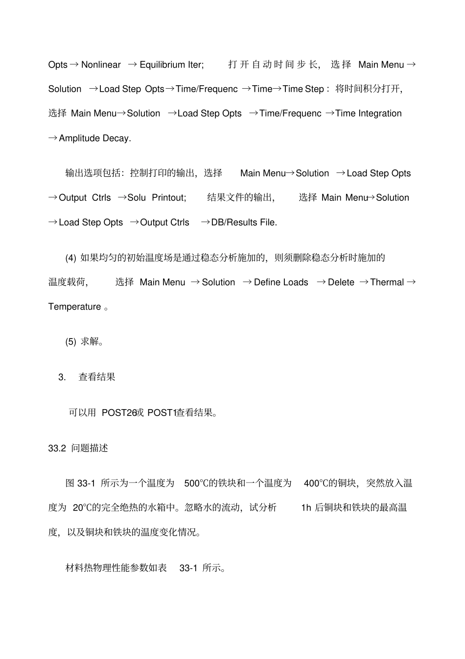 Ansys例瞬态热分析实例一水箱_第3页