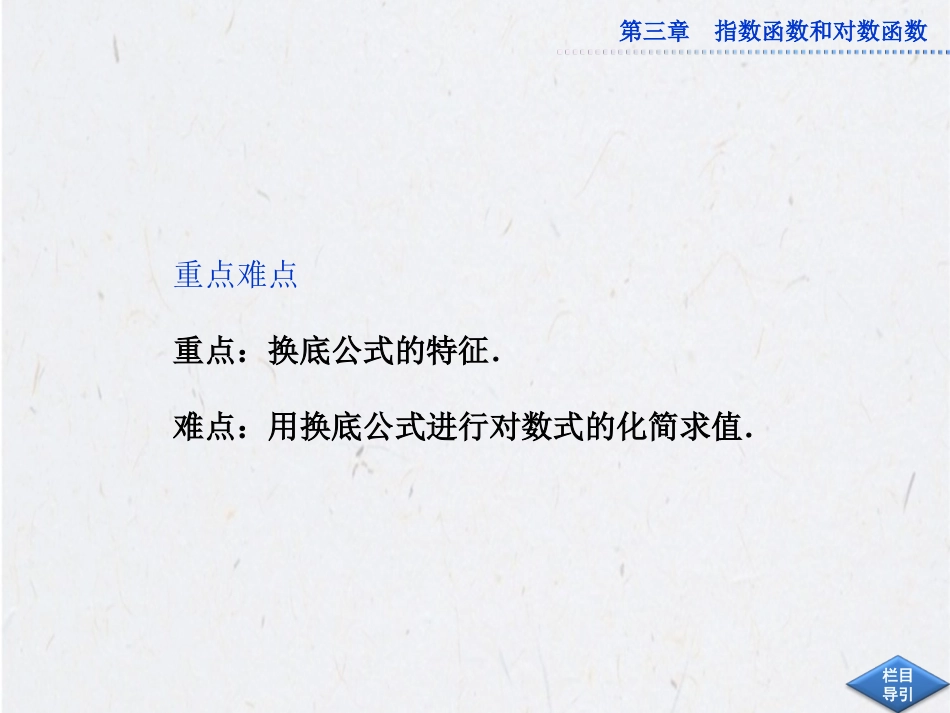 《换底公式》课件1_第3页