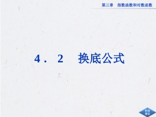 《换底公式》课件1