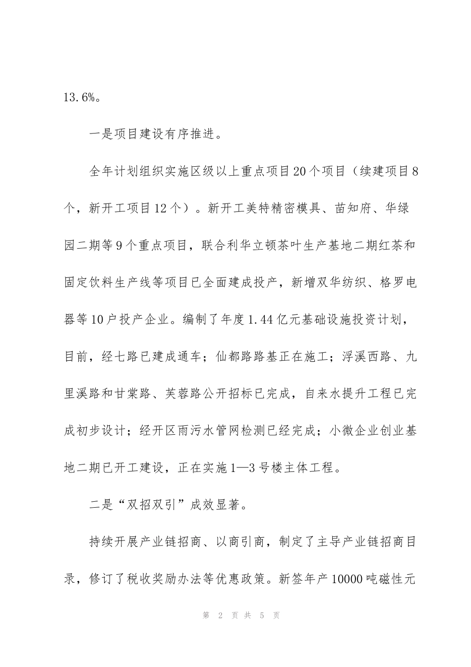 经济开发区年度工作汇报_第2页