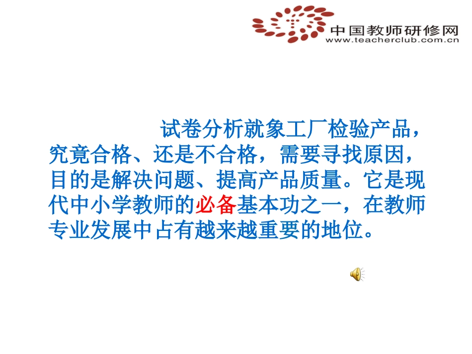 打磨后试卷分析报告_第1页