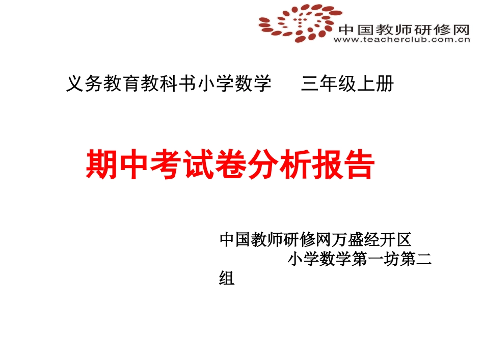 打磨后试卷分析报告_第2页