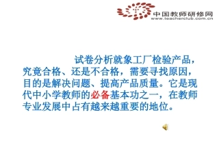 打磨后试卷分析报告