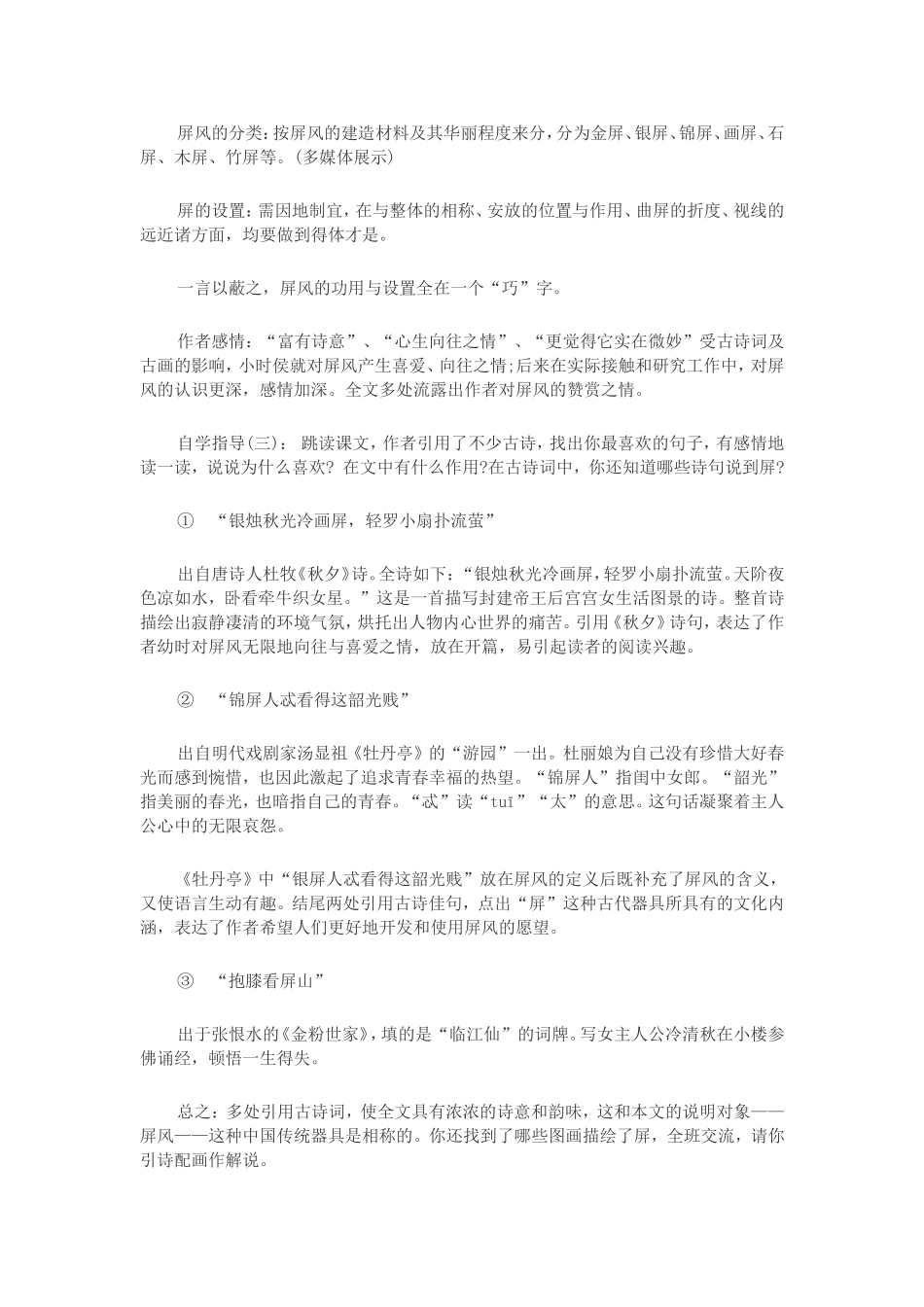 《说屏》教学案例_第2页