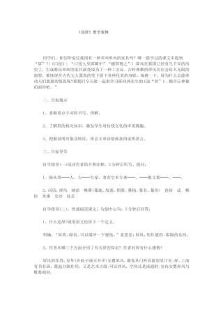 《说屏》教学案例