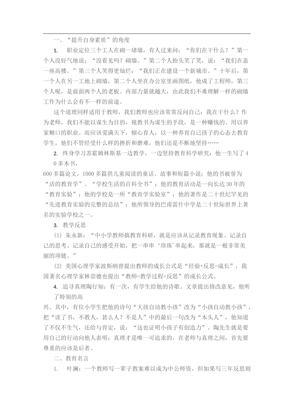 综合素质作文素材_第1页