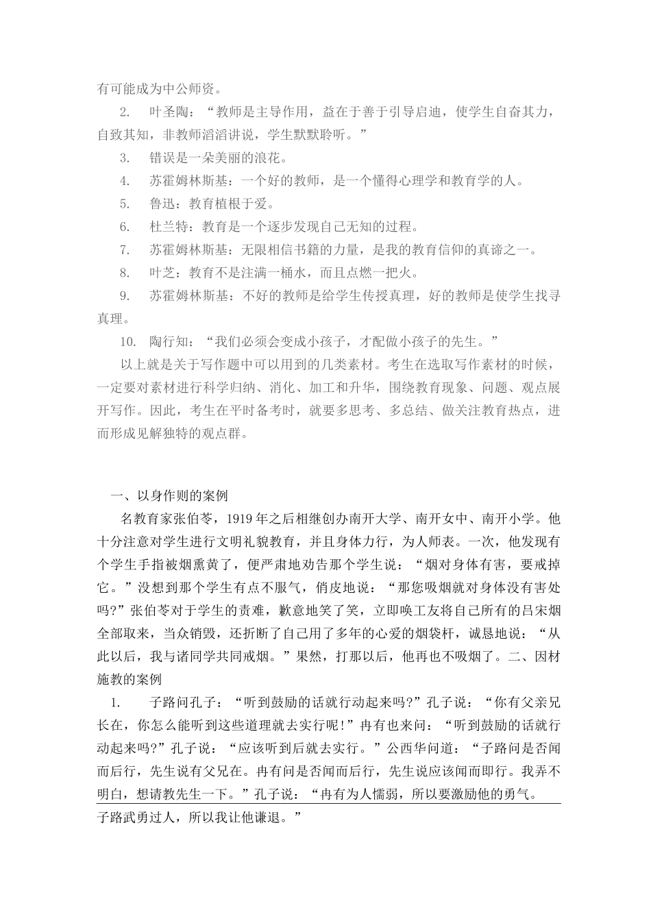 综合素质作文素材_第2页