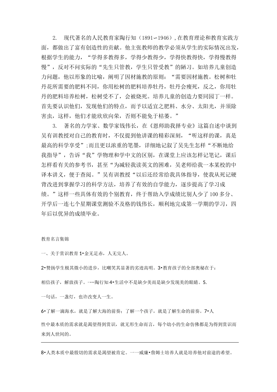 综合素质作文素材_第3页