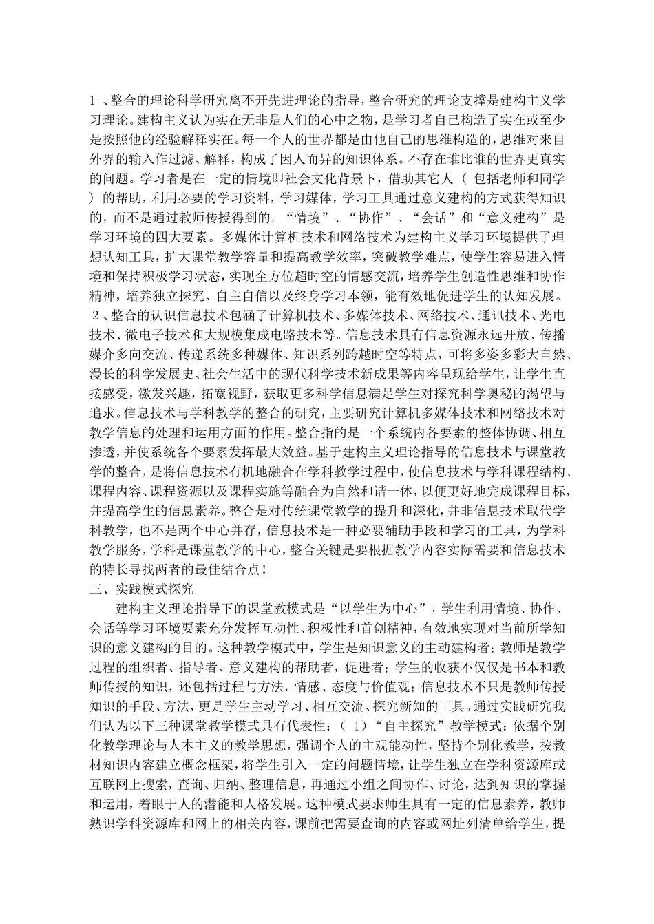 谈现代信息技术与学科整合002_第2页