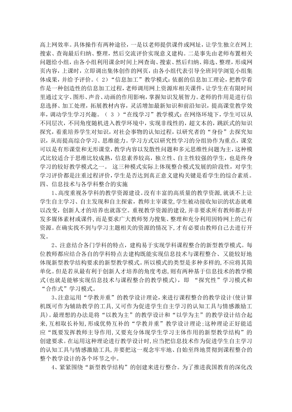 谈现代信息技术与学科整合002_第3页