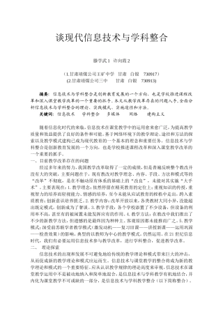 谈现代信息技术与学科整合002