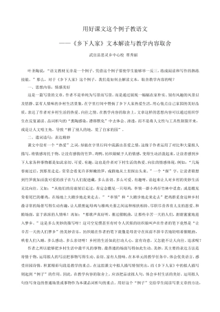 用好课文这个例子教语文获来宾市教科所一等奖