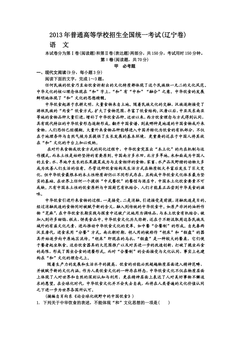 2013辽宁卷_第1页