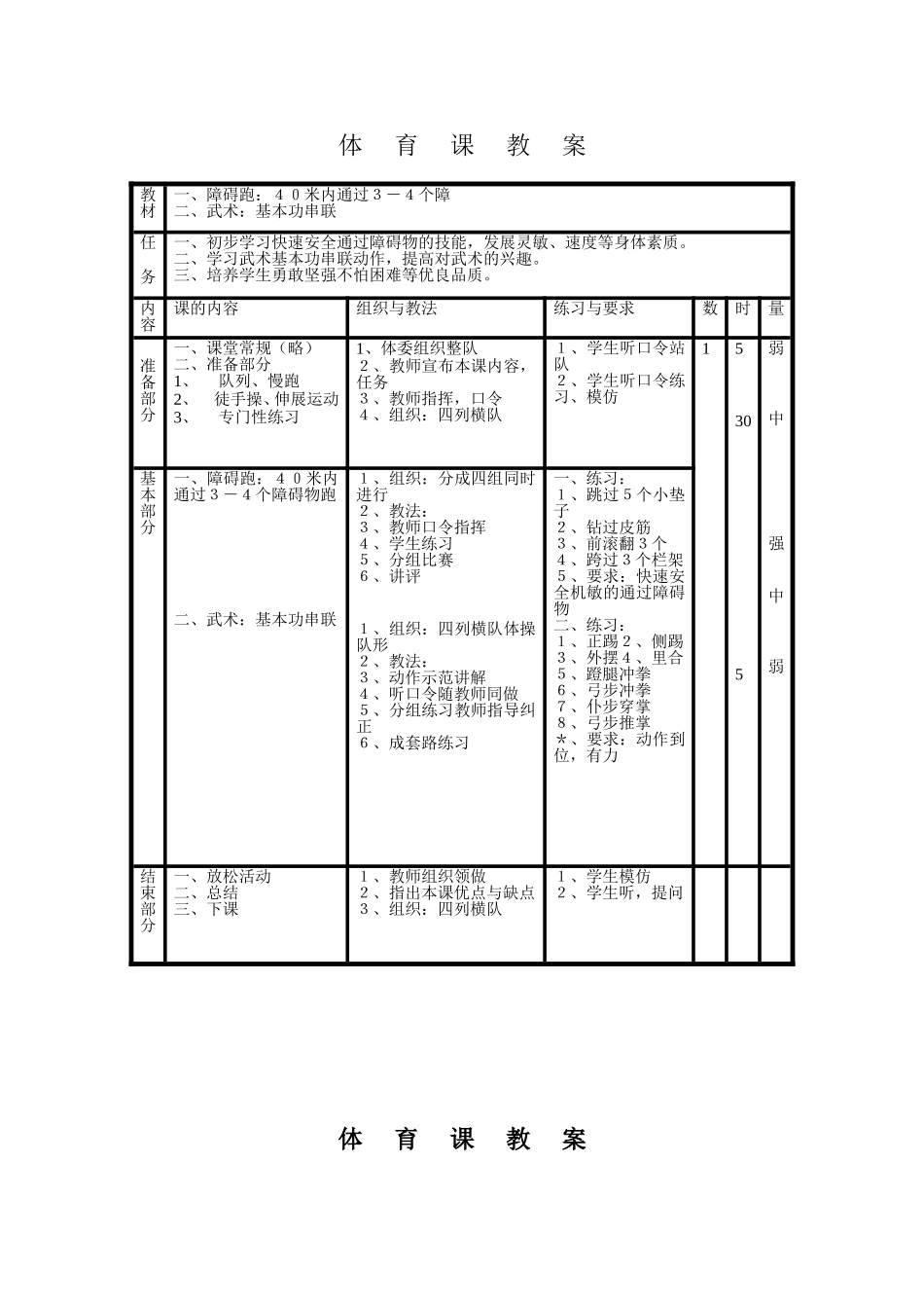 体育课教案2_第3页