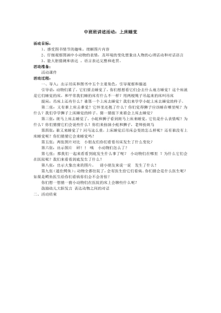 中班班讲述活动