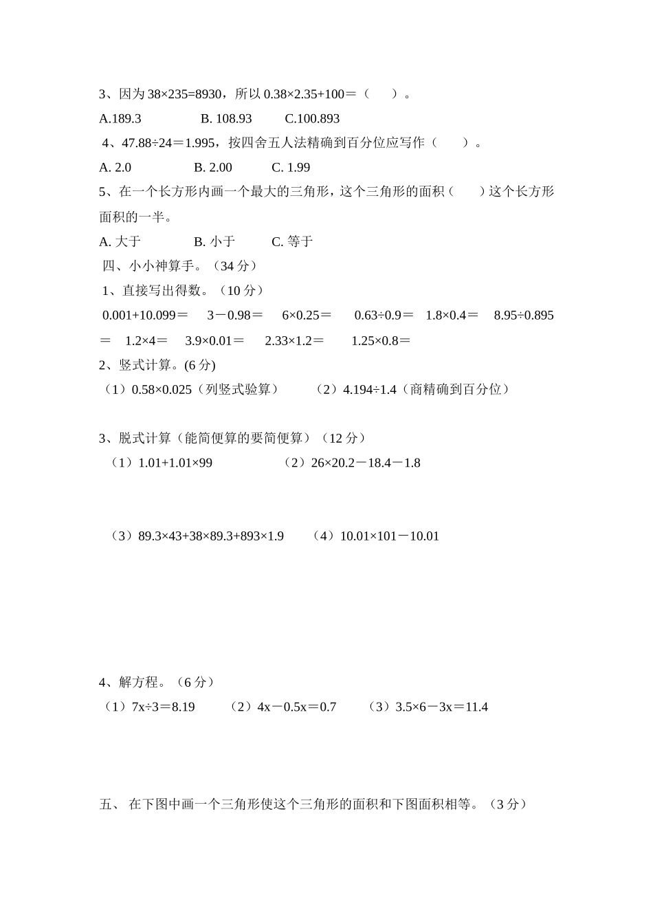 五年级数学1月份月考试卷_第2页