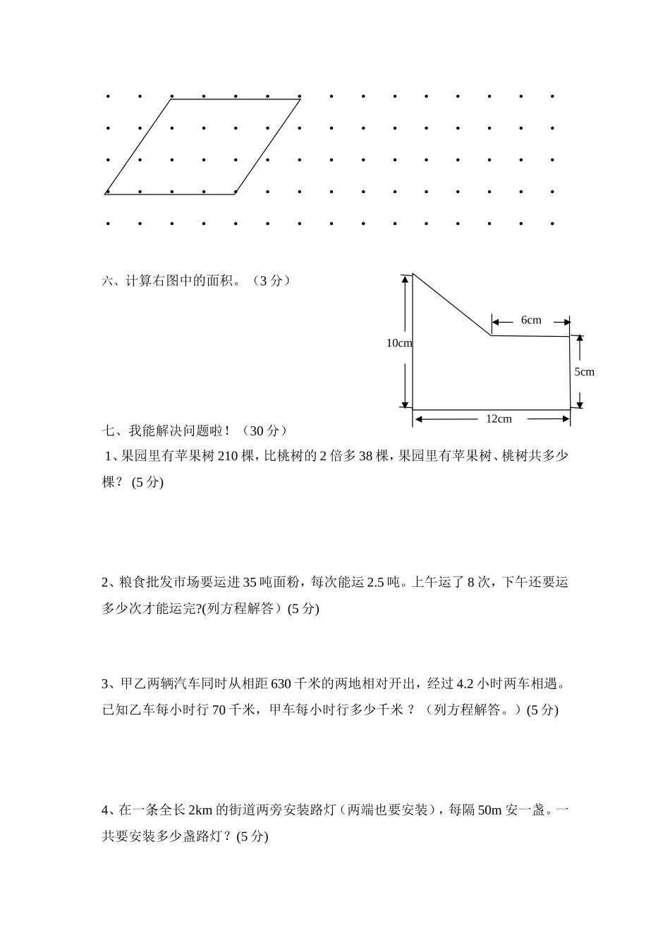 五年级数学1月份月考试卷_第3页