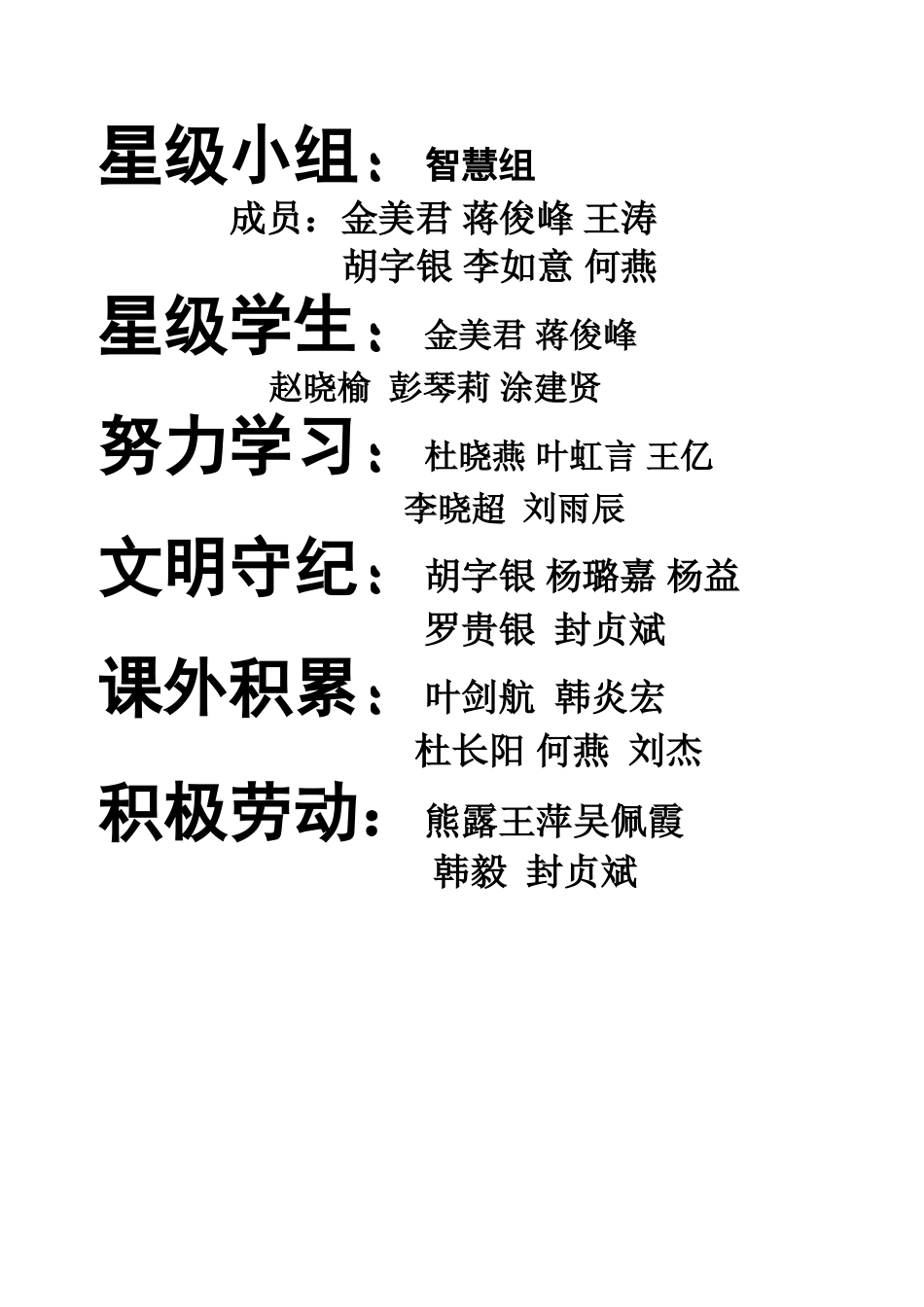 六一班十月光荣榜_第1页
