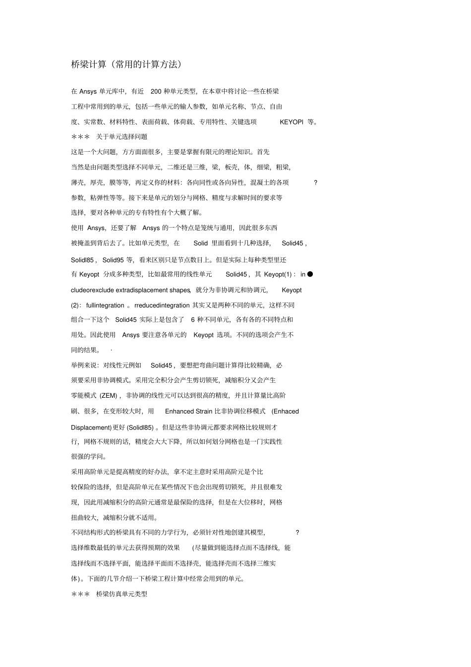 Ansys桥梁计算_第1页