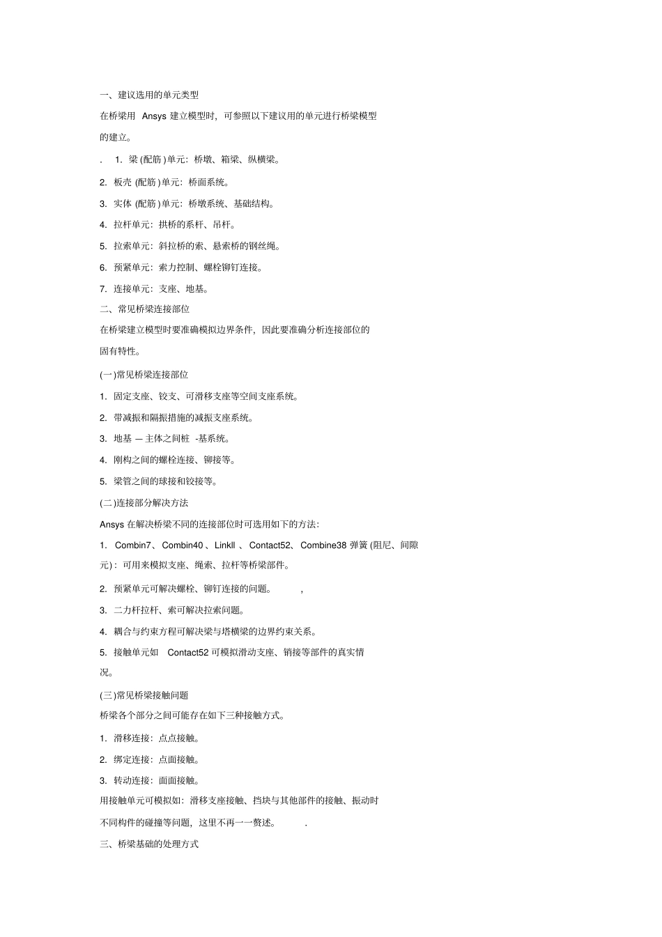Ansys桥梁计算_第2页