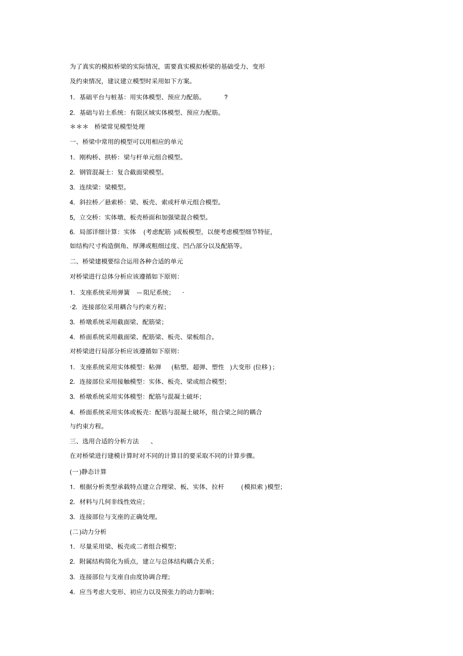 Ansys桥梁计算_第3页