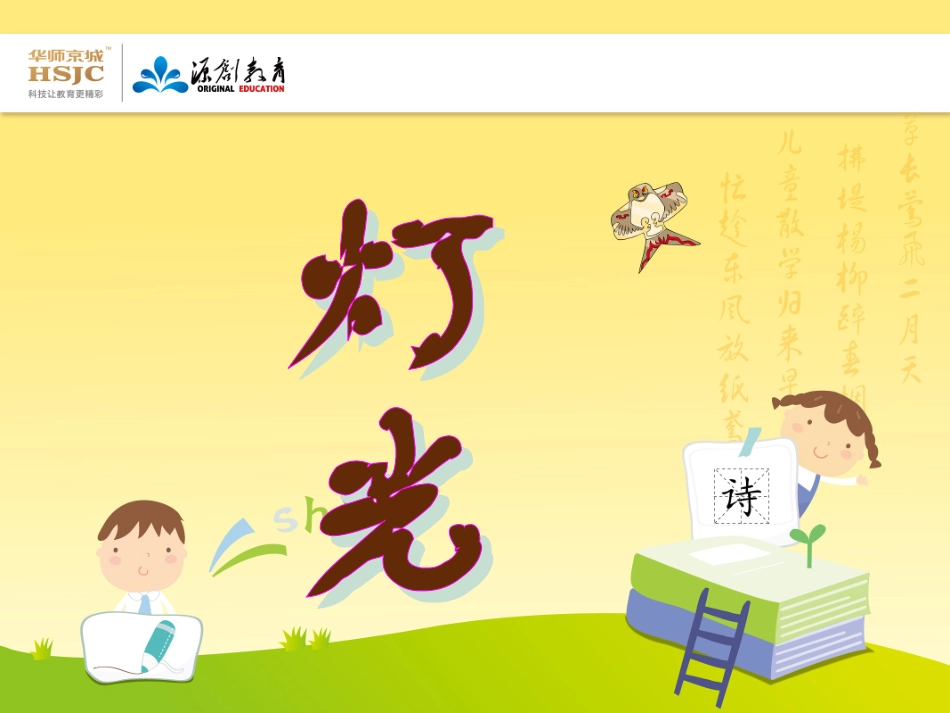 《灯光》PPT课件之一_第1页