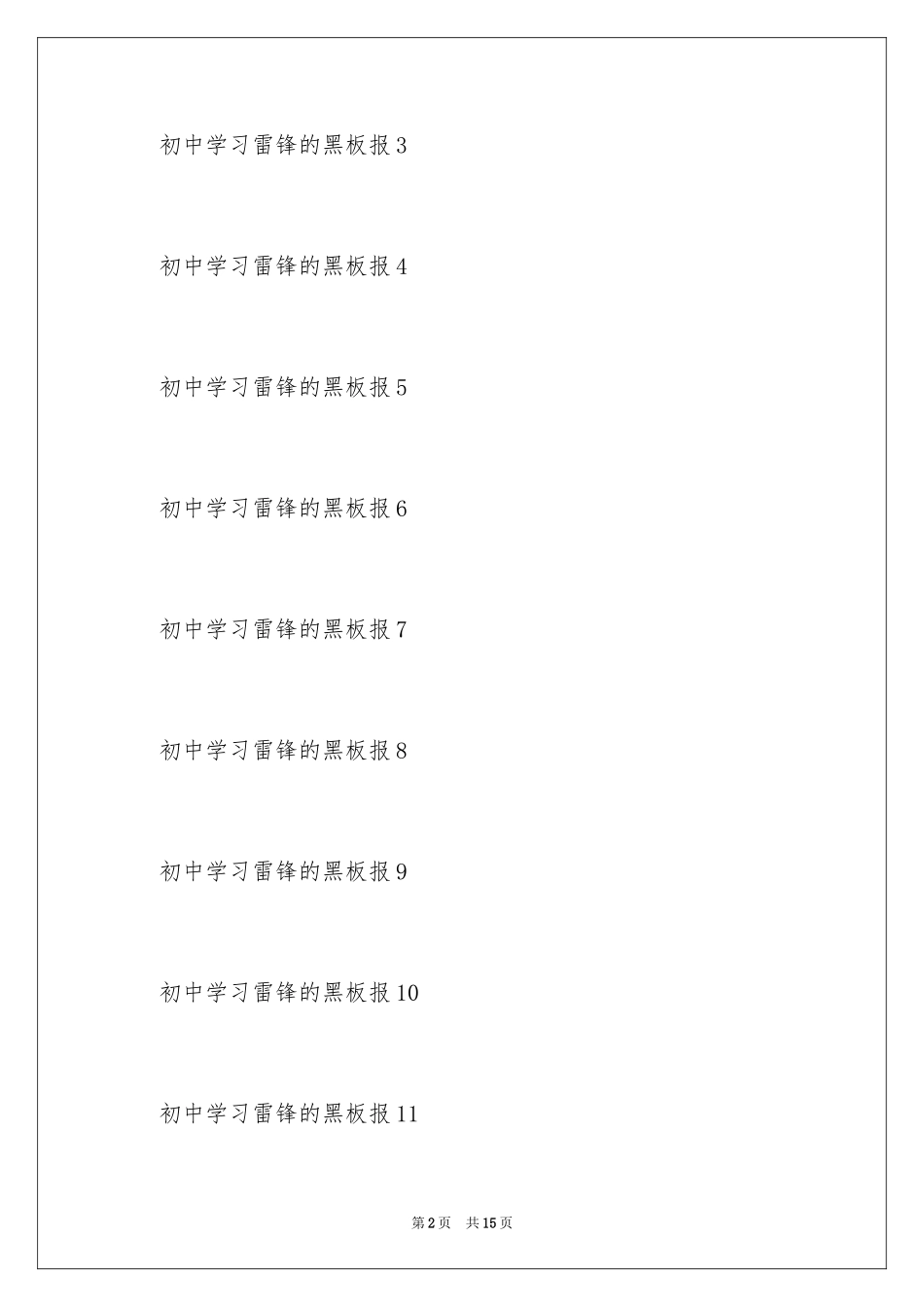 2024初中学习雷锋的黑板报_第2页