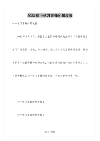 2024初中学习雷锋的黑板报