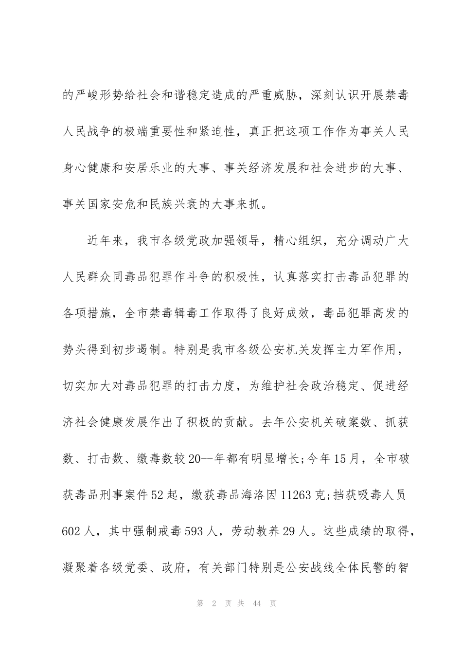 禁毒工作考核前讲话稿_第2页