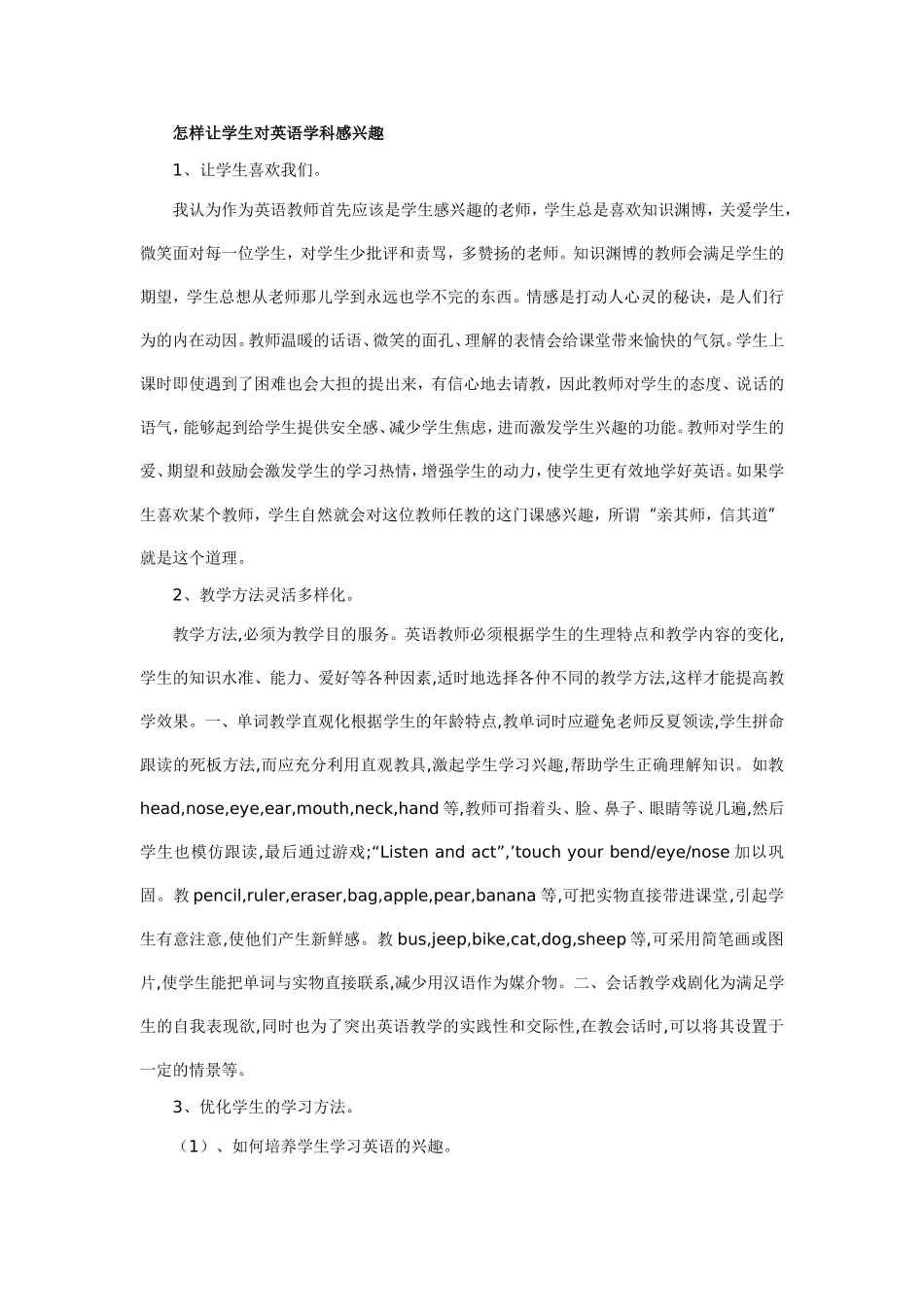 怎样让学生对英语学科感兴趣_第1页