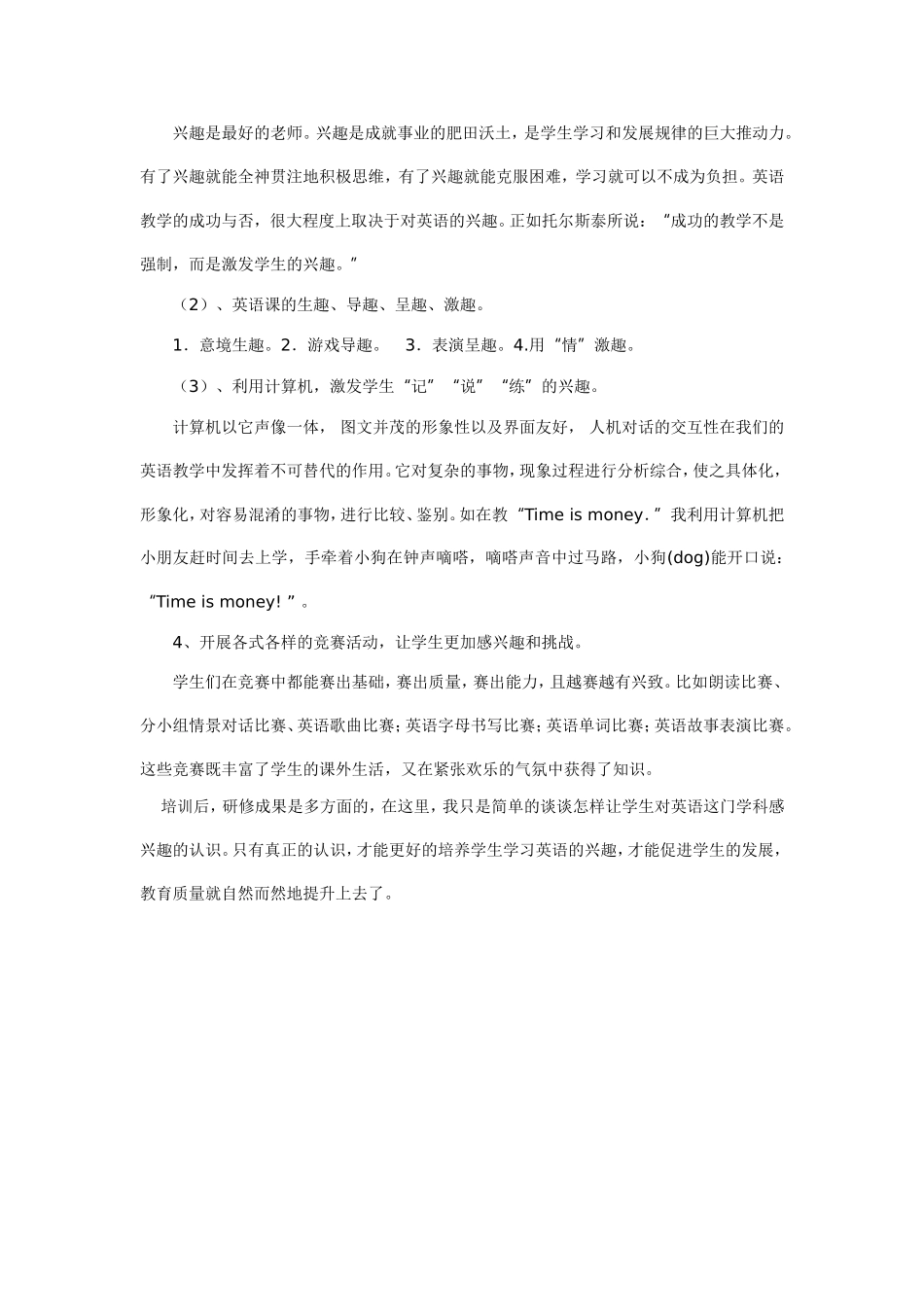 怎样让学生对英语学科感兴趣_第2页