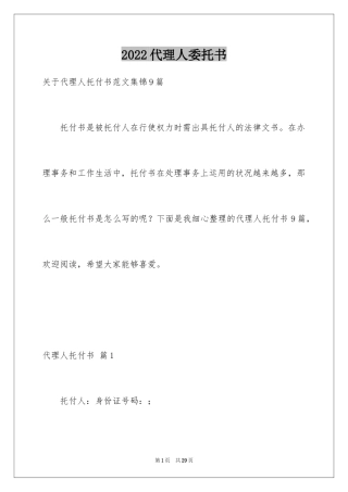 2024代理人委托书_47