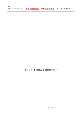 土石方工程施工组织设计(DOC 63页)