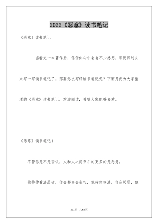 2024《恶意》读书笔记_2
