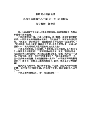 我听见小雨在说话