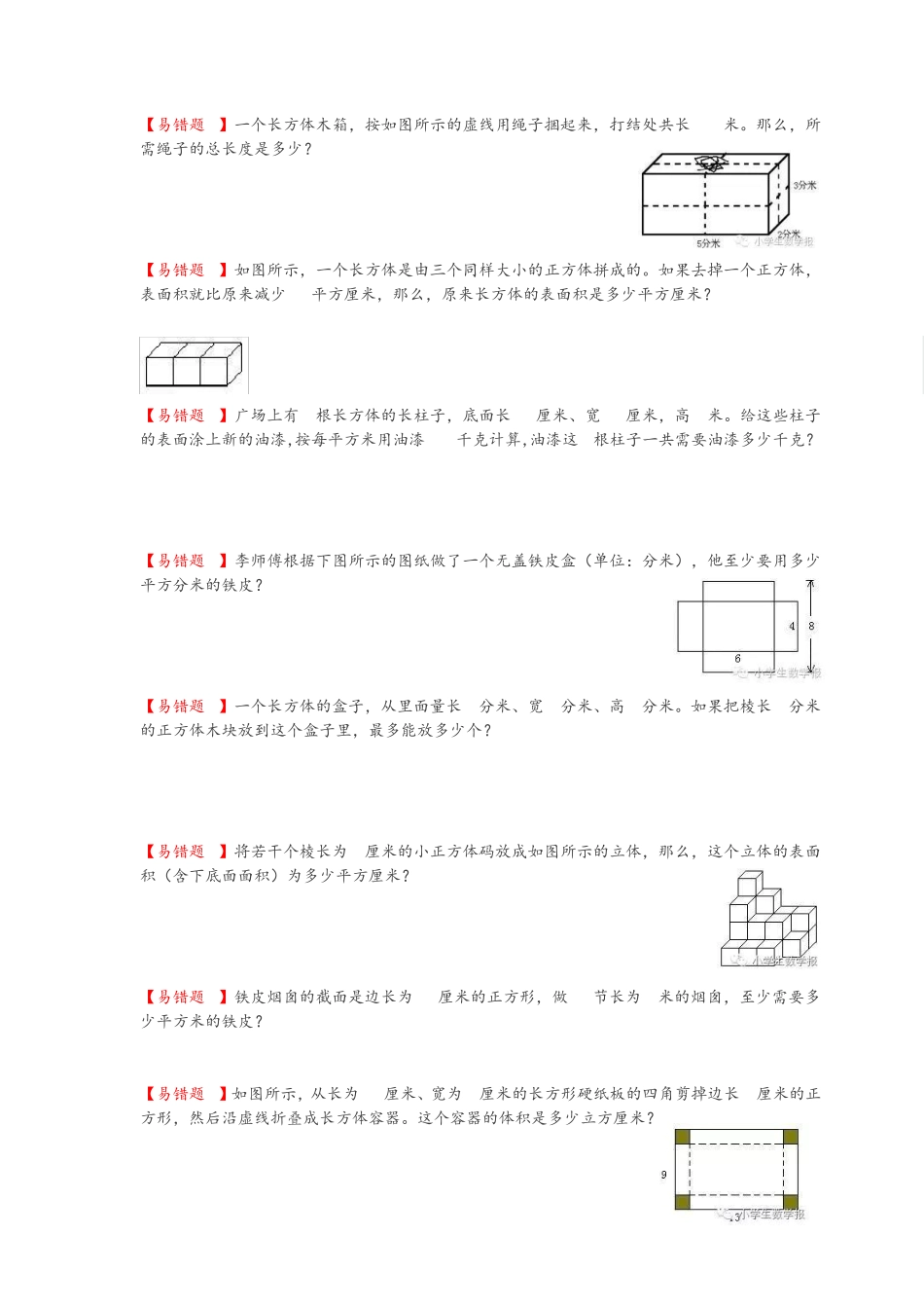 六年级下册易错题 _第1页