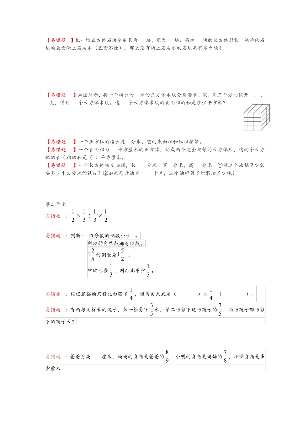 六年级下册易错题 _第2页