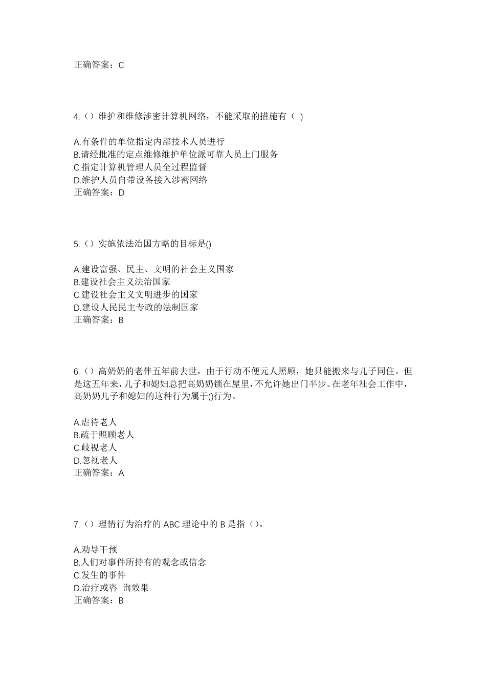 精品省泰安市东平县银山镇牛楼村社区工作人员考试模拟试题及答案_第2页