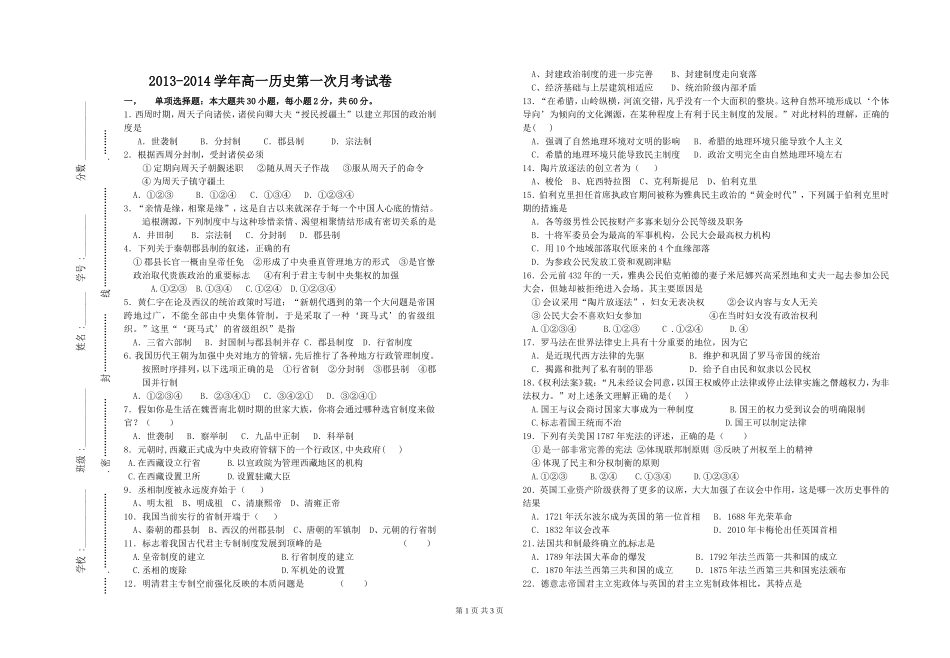 2013-2014学年高一历史第一次月考试卷_第1页