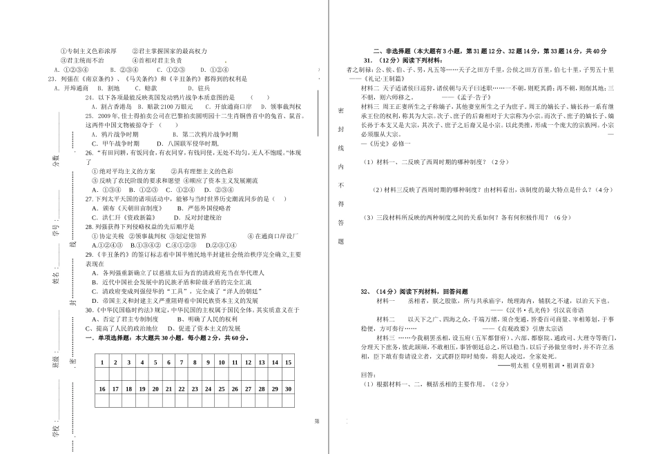 2013-2014学年高一历史第一次月考试卷_第2页