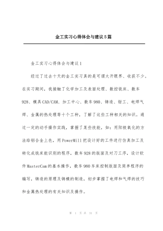 金工实习心得体会与建议5篇