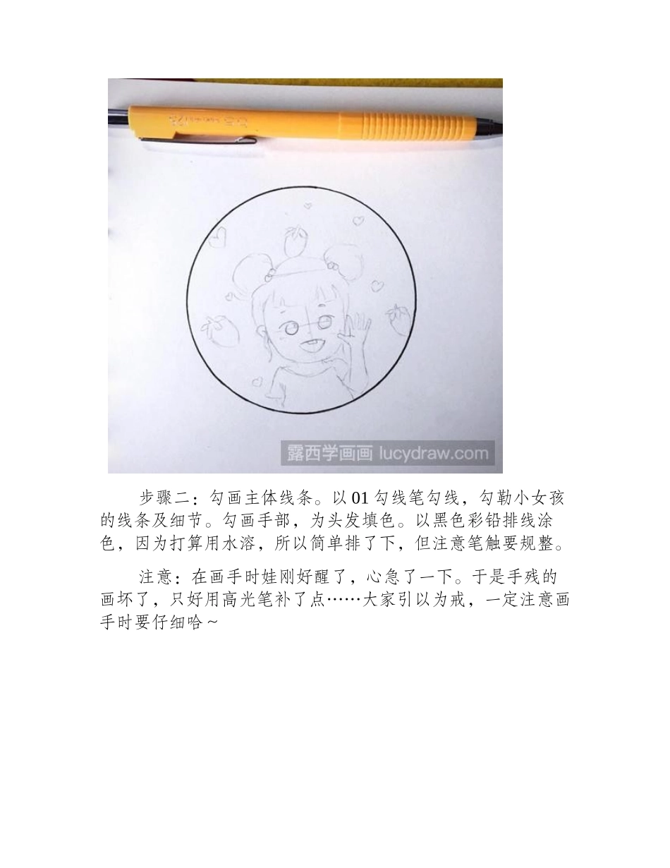 卡哇伊小女孩插画教程插画教程_第2页