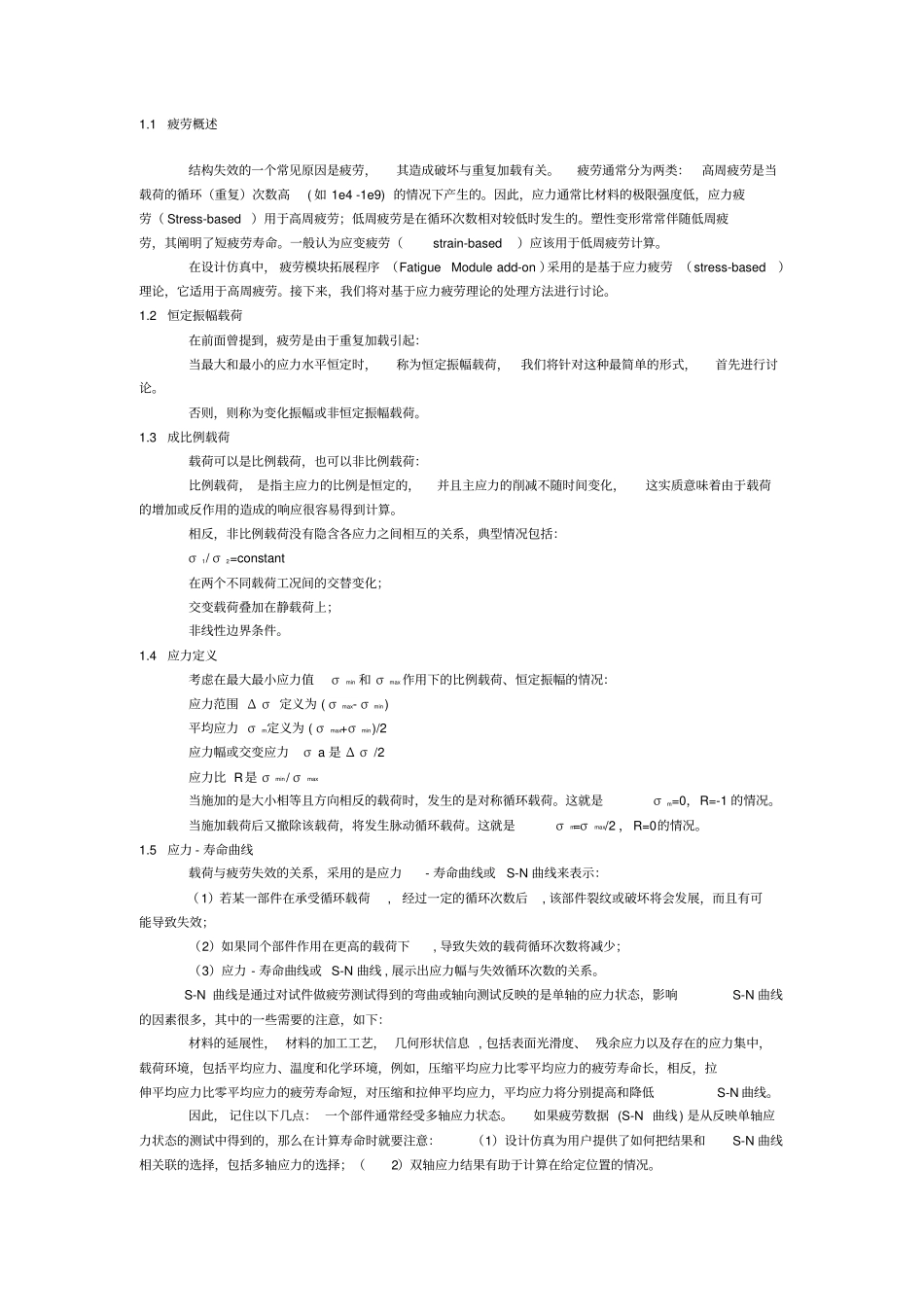 ansys疲劳分析汇总_第1页