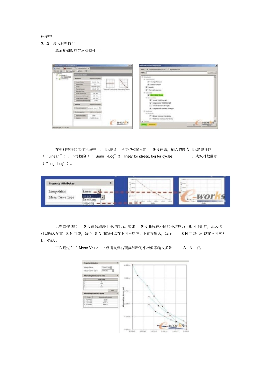 ansys疲劳分析汇总_第3页