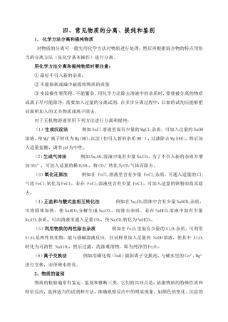 四、常见物质的分离、提纯和鉴别