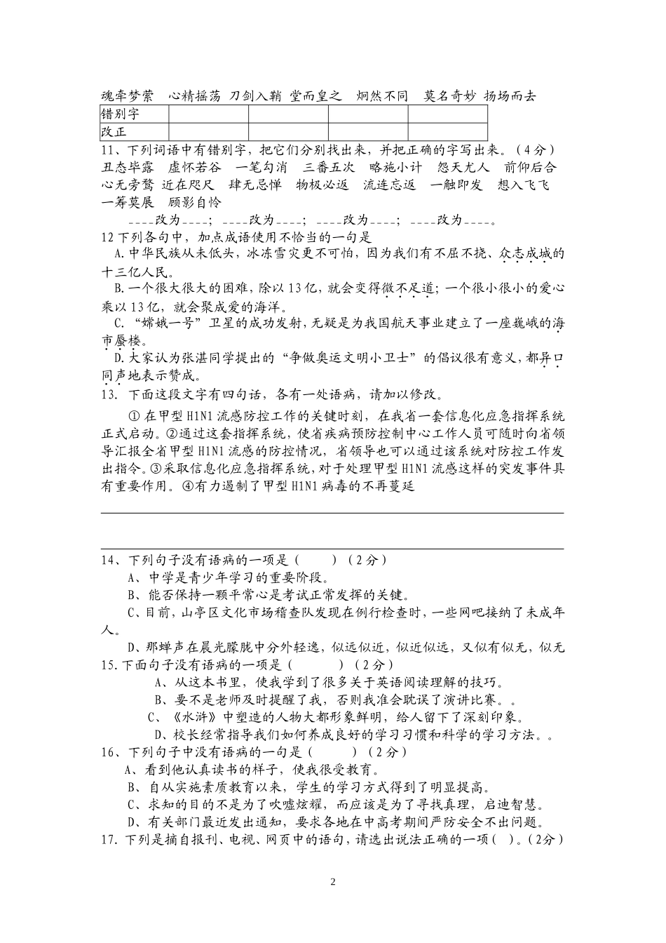 北大版八年级语文上册期末复习之积累运用_第2页