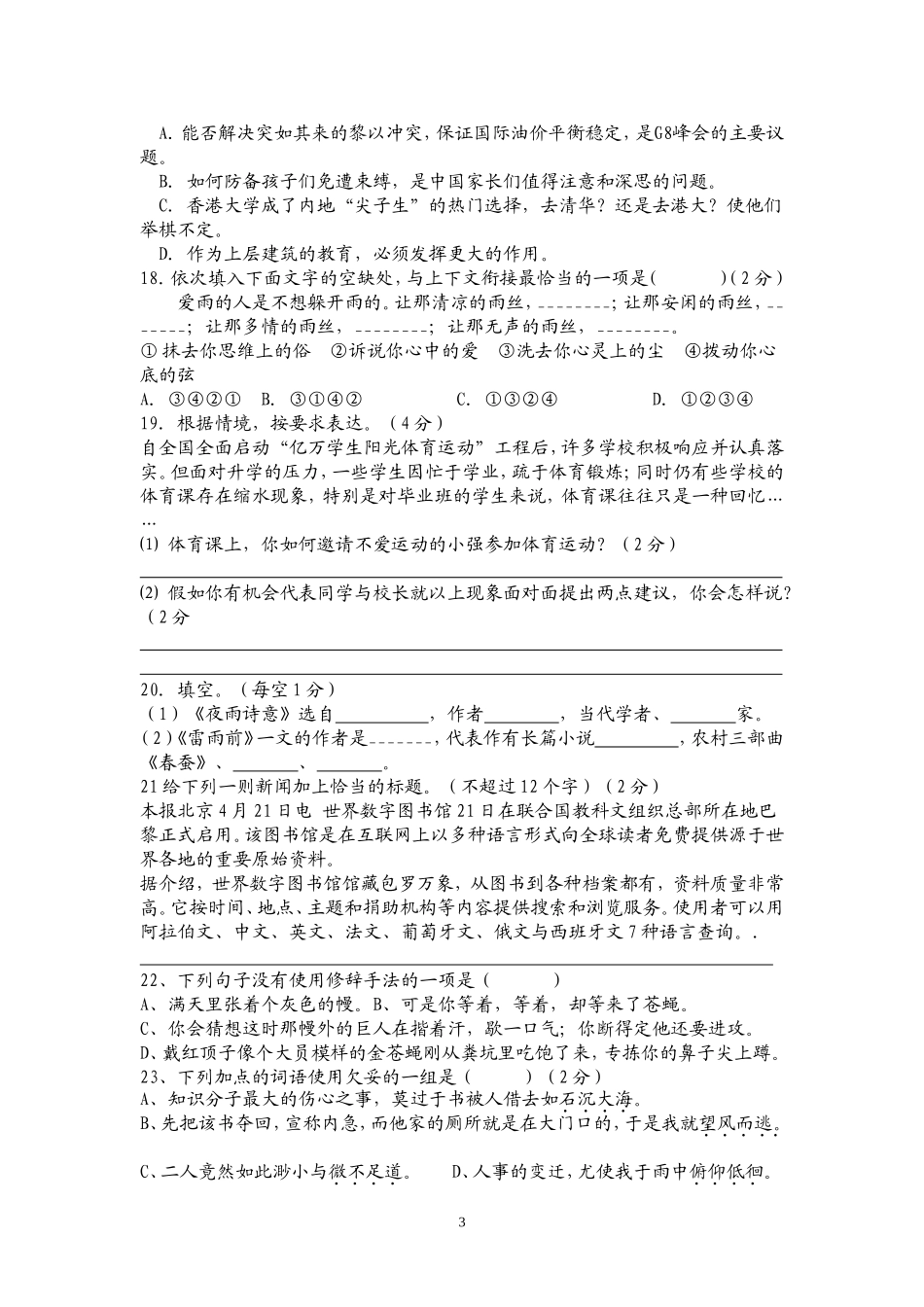 北大版八年级语文上册期末复习之积累运用_第3页