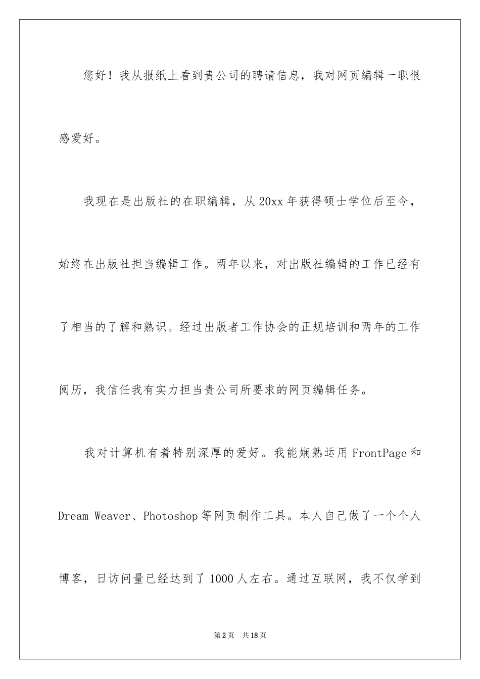 2024出版社求职信_1_第2页
