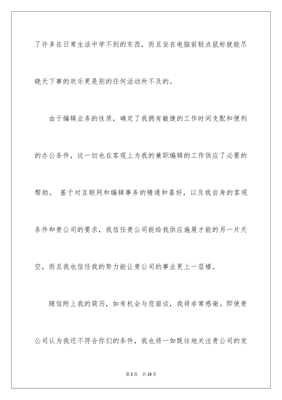 2024出版社求职信_1_第3页