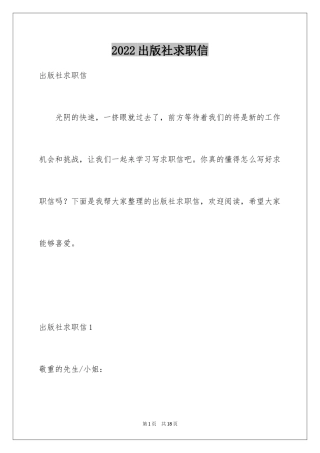 2024出版社求职信_1
